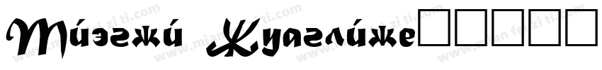 Matura Regular字体转换